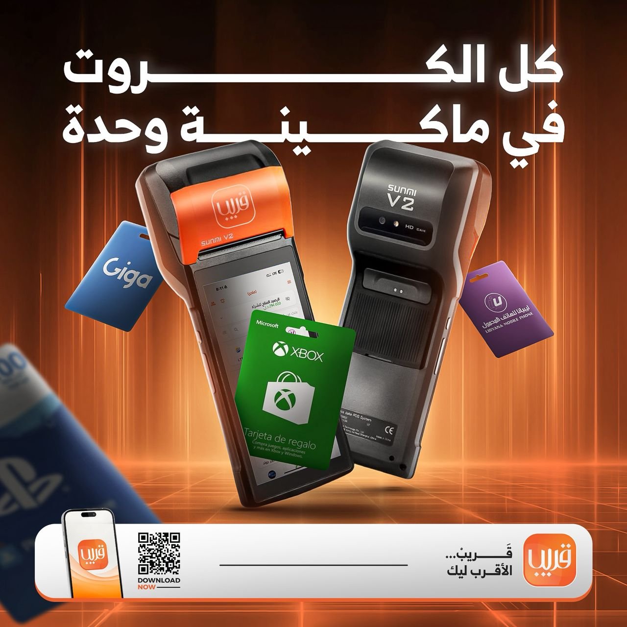 قريب - واجهة التطبيق